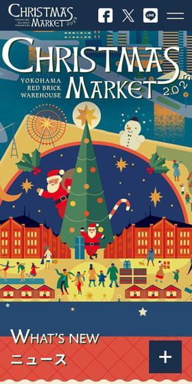 クリスマスマーケットin横浜赤レンガ倉庫のLPデザイン（企業・会社・お店／カラフル系／かわいい系）スマホ版