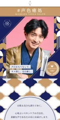声色癒処のLPデザイン（イベント・キャンペーン・ギフト／ゴールド系／和風系）スマホ版