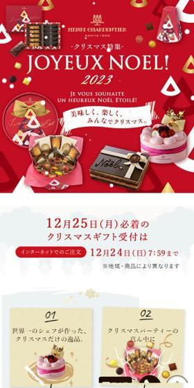 クリスマスギフト特集2023のLPデザイン(イベント・キャンペーン・体験/ゴールド系/かっこいい系)スマホ版