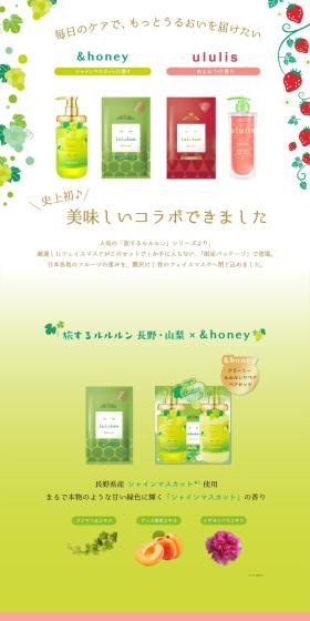 Tabisuru LuLuLun x &honey LP design (Skincare, Bodycare, Haircare / Green tones / Cute style) PC version