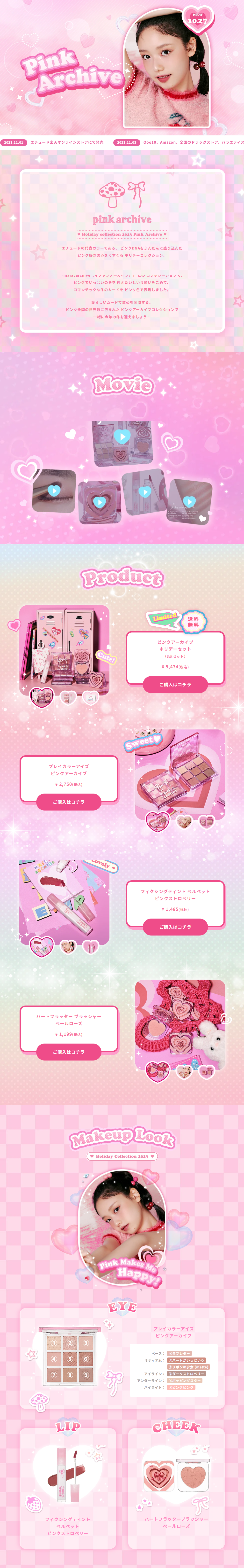 PinkArchive LP design (Cosmetics, makeup, and contact lenses / Pink shades / Cute style) PC version