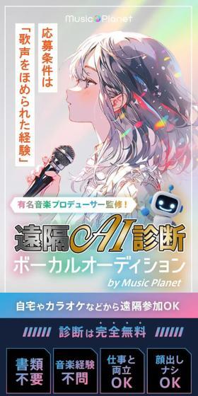 遠隔AI診断ボーカルオーディションのLPデザイン（イベント・キャンペーン・体験／ブルー系／マンガ・イラスト系）スマホ版