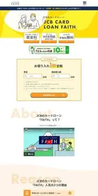 FAITHのLPデザイン（保険・金融・クレジット／オレンジ系／マンガ・イラスト系）PC版