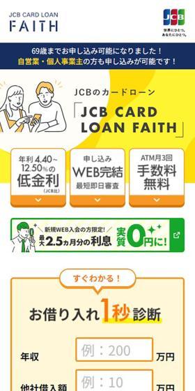 FAITHのLPデザイン（保険・金融・クレジット／オレンジ系／マンガ・イラスト系）スマホ版