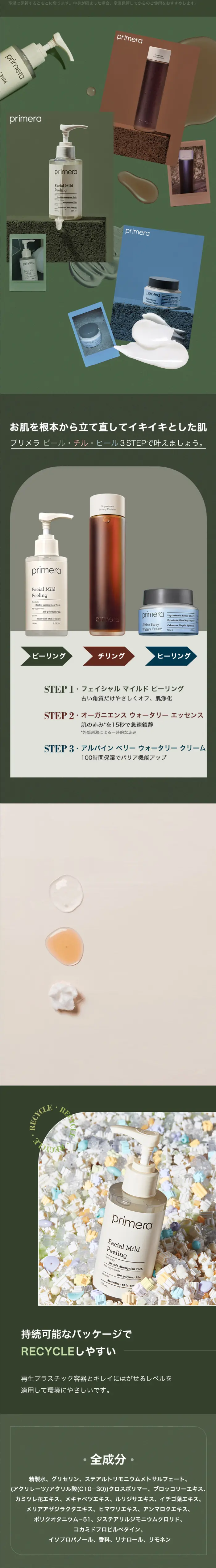 フェイシャルマイルドピーリングのLPデザイン（スキンケア・ボディケア・ヘアケア／グリーン系／かっこいい系）スマホ版