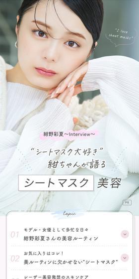 シートマスク大好き 紺ちゃんが語る シートマスク美容のLPデザイン（スキンケア・ボディケア・ヘアケア／ピンク系／かわいい系）スマホ版