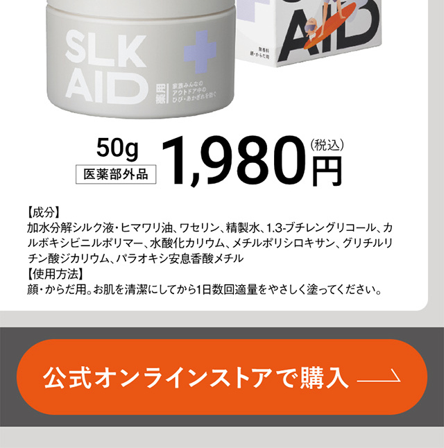 薬用SLKAID［シルケイド］のLPデザイン（スキンケア・ボディケア・ヘアケア／イエロー系／にぎやか系）スマホ版