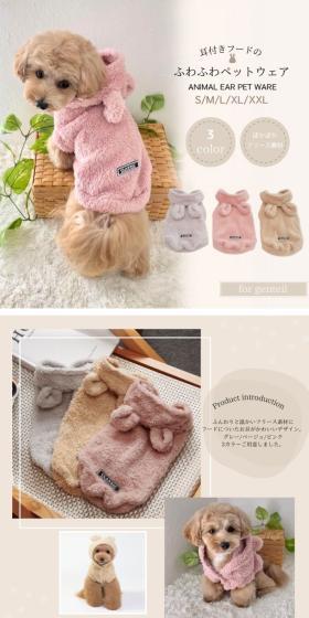 耳付きペットウェアのLPデザイン（ペットフード ・ ペット用品／ベージュ系／ナチュラル系）スマホ版