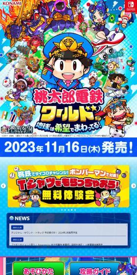 桃太郎電鉄ワールド ～地球は希望でまわってる！～のLPデザイン（ゲームソフト・機器／ブルー系／派手系）スマホ版