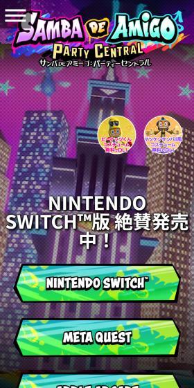 サンバDEアミーゴ：パーティーセントラルのLPデザイン（ゲームソフト・機器／パープル系／派手系）スマホ版