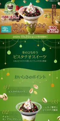 ピスタチオカカオパフェのLPデザイン(洋菓子/グリーン系/キレイ系)PC版