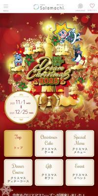 ドリームクリスマスのLPデザイン（企業・会社・お店／カラフル系／にぎやか系）スマホ版