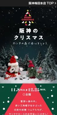 阪神のクリスマスのLPデザイン（企業・会社・お店／カラフル系／かわいい系）スマホ版