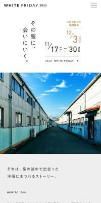 WHITE FRIDAYのLPデザイン（イベント・キャンペーン・体験／ホワイト系／シンプル系）スマホ版