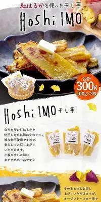 紅はるかを使った干し芋のLPデザイン（フルーツ・果物・野菜／イエロー系／かわいい系）スマホ版