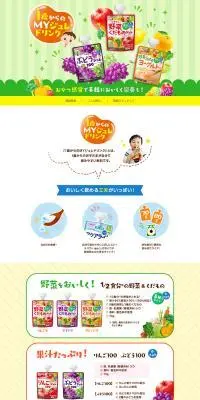 １歳からのMYジュレドリンクのLPデザイン（キッズ・ベビー用品／カラフル系／にぎやか系）PC版