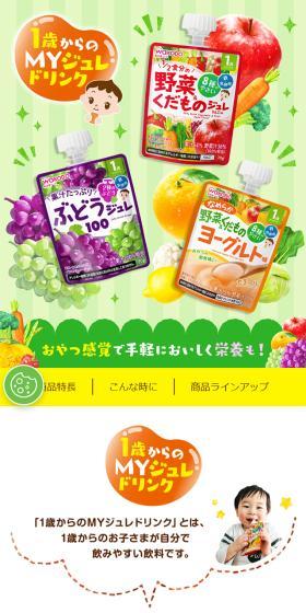 １歳からのMYジュレドリンクのLPデザイン（キッズ・ベビー用品／カラフル系／にぎやか系）スマホ版