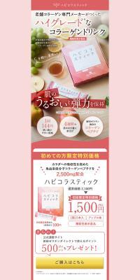 Happicollastick LP design (Beauty foods, beauty drinks, and supplements / Pink shades / Cute style) PC version