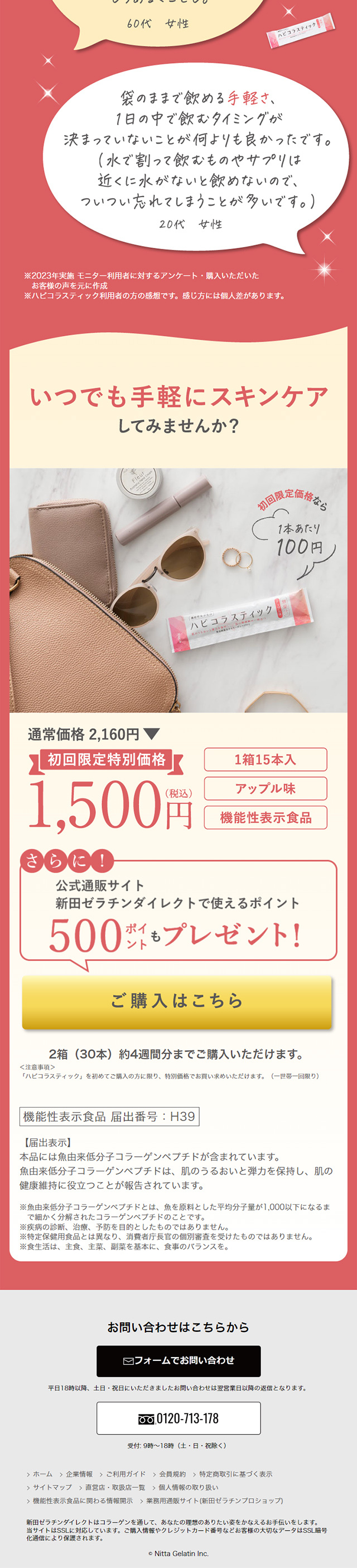 ハピコラスティックのLPデザイン（美容食品・美容ドリンク・サプリメント／ピンク系／かわいい系）スマホ版