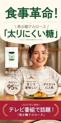 希少糖アルロースEXのLPデザイン（ダイエットサプリ・ダイエット飲料／ブラウン系／スタイリッシュ系）スマホ版
