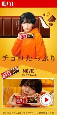 板チョコアイスのLPデザイン（洋菓子／イエロー系／力強い系）スマホ版