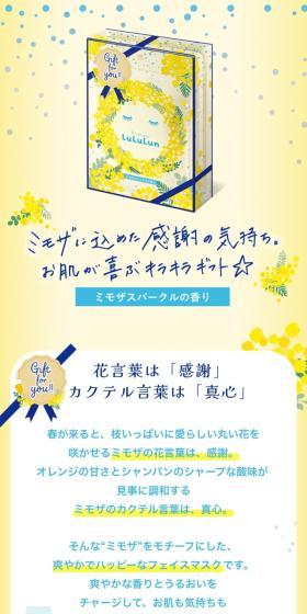 プレミアムルルルン ミモザのLPデザイン（スキンケア・ボディケア・ヘアケア／イエロー系／かわいい系）スマホ版