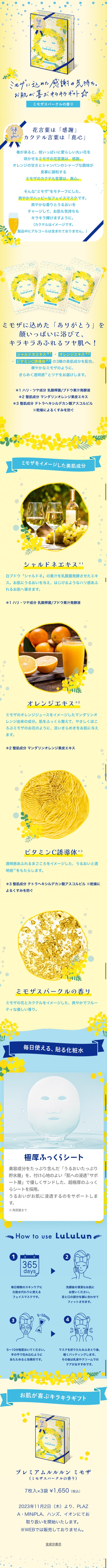 プレミアムルルルン ミモザのLPデザイン（スキンケア・ボディケア・ヘアケア／イエロー系／かわいい系）スマホ版