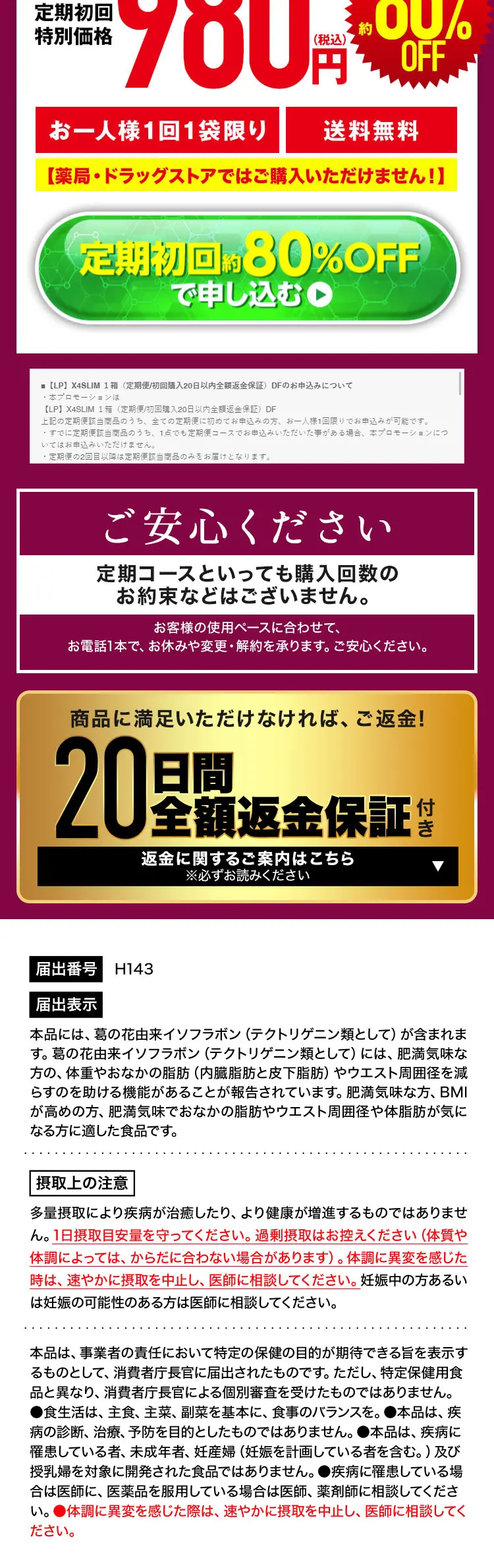 X4 SLIMのLPデザイン（ダイエットサプリ・ダイエット飲料／ゴールド系／派手系）スマホ版