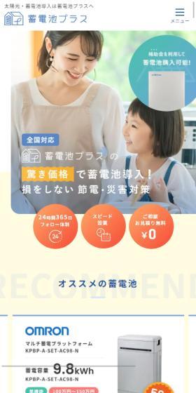 蓄電池のLPデザイン（企業・会社・お店／イエロー系／信頼・安心系）スマホ版
