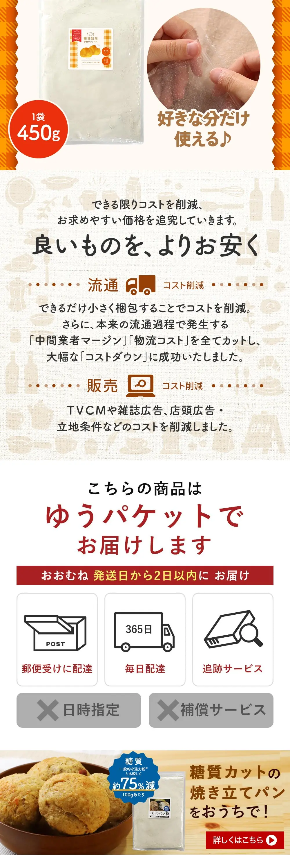 こんにゃくパンミックス粉のLPデザイン（麺・パン・粉物／オレンジ系／信頼・安心系）スマホ版