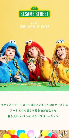 SESAME STREET meets GELATO PIQUEのLPデザイン(レディースファッション/カラフル系/マンガ・イラスト系)スマホ版