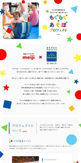 Mogumogu + Asobo Project LP design (Kids & Baby Products / Multi-color type / Cute style) PC version