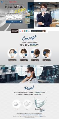 EaseMaskzero LP design (Stationery and office supplies / Shades of blue / Stylish type) PC version