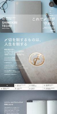Shimekiri Techo LP design (Stationery and office supplies / Shades of grey / Simple) PC version