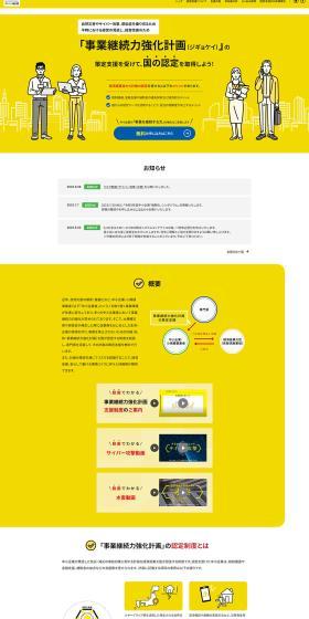 Business Continuity Enhancement Plan LP design (Businesses, companies, stores / yellow / Trust and Safety) PC version