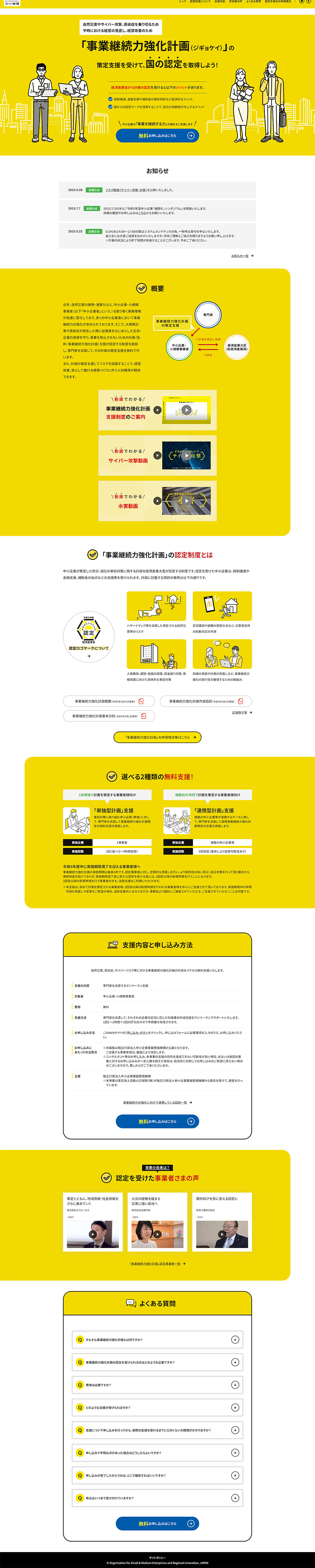 Business Continuity Enhancement Plan LP design (Businesses, companies, stores / yellow / Trust and Safety) PC version