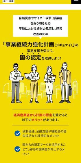 事業継続力強化計画のLPデザイン（企業・会社・お店／イエロー系／信頼・安心系）スマホ版