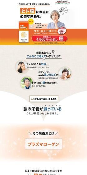 サン・ニューロのLPデザイン（健康食品・健康ドリンク・サプリメント／オレンジ系／力強い系）PC版
