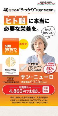 サン・ニューロのLPデザイン（健康食品・健康ドリンク・サプリメント／オレンジ系／力強い系）スマホ版