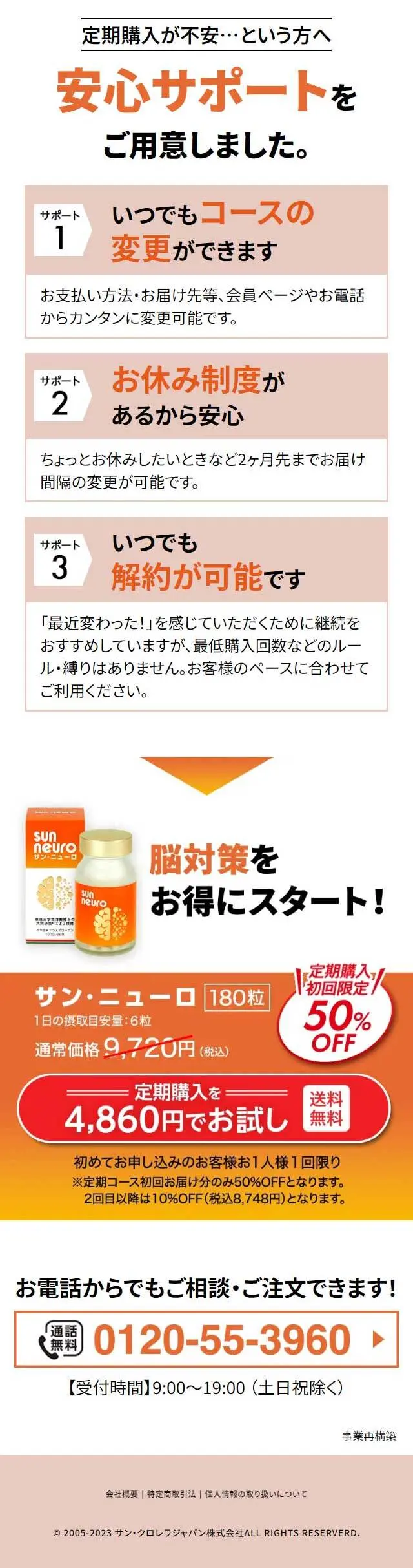 サン・ニューロのLPデザイン（健康食品・健康ドリンク・サプリメント／オレンジ系／力強い系）スマホ版