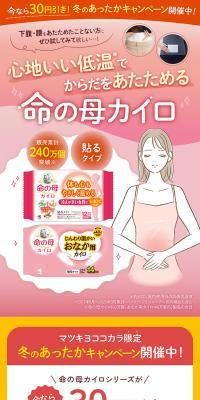 命の母 使い捨てカイロのLPデザイン（応急手当・保護用品／ピンク系／信頼・安心系）スマホ版