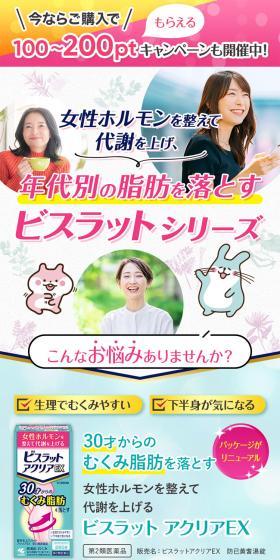 ビスラットのLPデザイン（ダイエットサプリ・ダイエット飲料／カラフル系／信頼・安心系）スマホ版