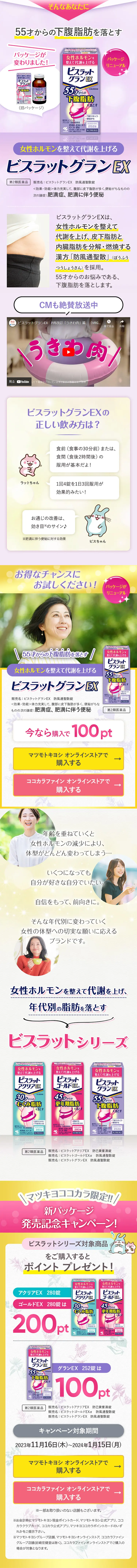 ビスラットのLPデザイン（ダイエットサプリ・ダイエット飲料／カラフル系／信頼・安心系）スマホ版