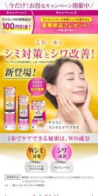 ケシミンのLPデザイン（スキンケア・ボディケア・ヘアケア／イエロー系／信頼・安心系）スマホ版
