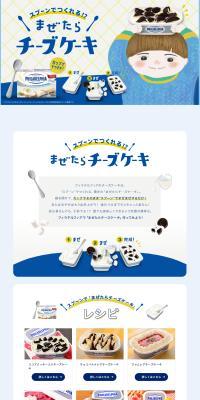 Philadelphia Cream Cheese LP design (Cheese, yogurt, dairy products / Shades of blue / Cute style) PC version