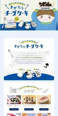 フィラデルフィアクリームチーズのLPデザイン（チーズ・ヨーグルト・乳製品／ブルー系／かわいい系）PC版