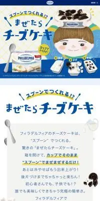 フィラデルフィアクリームチーズのLPデザイン（チーズ・ヨーグルト・乳製品／ブルー系／かわいい系）スマホ版