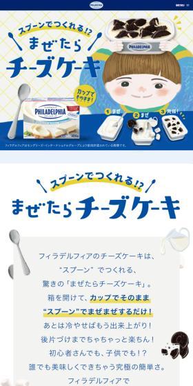 フィラデルフィアクリームチーズのLPデザイン（チーズ・ヨーグルト・乳製品／ブルー系／かわいい系）スマホ版