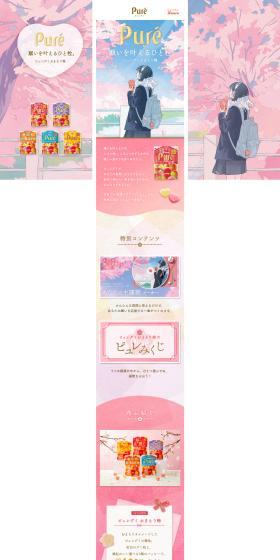 Puregumi Omamori Ume LP design (Snack foods, gum, and candy / Pink shades / Manga) PC version