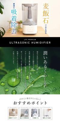 ULTRASONIC HUMIDIFIER LP design (Consumer electronics / White-based / Simple) PC version